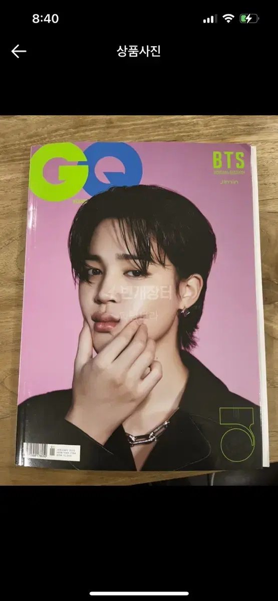 GQ 방탄 스페셜 잡지 지민 표지